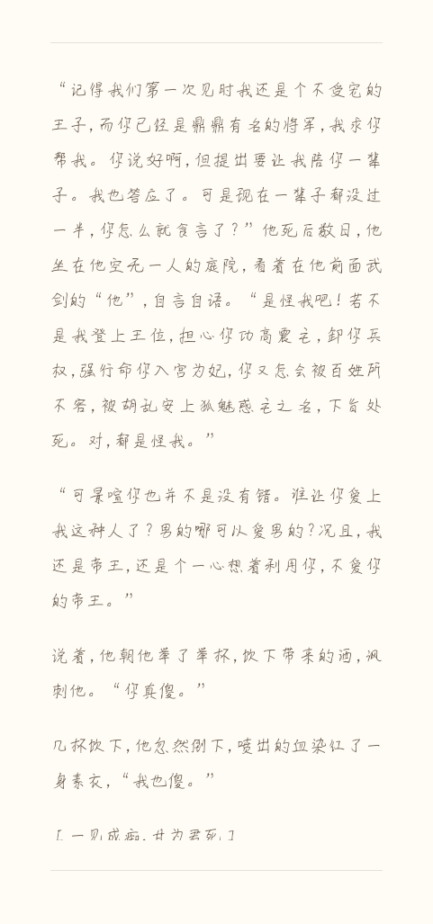 微耽
一见成痴，甘为君死