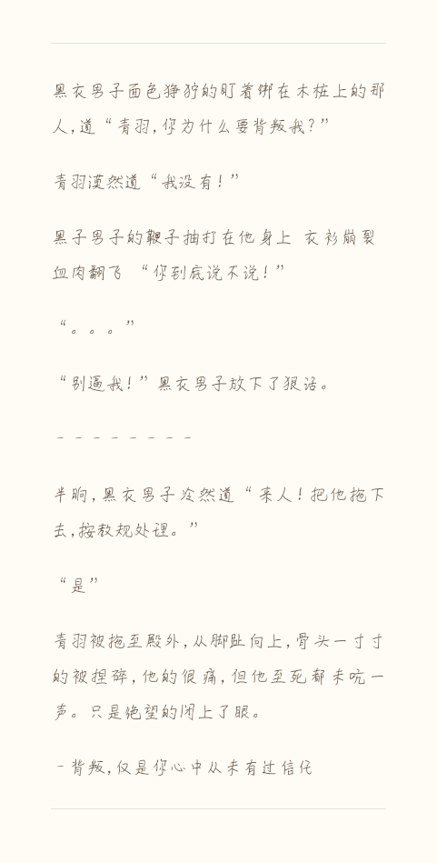 微耽
背叛，仅是你心中从未有过信任