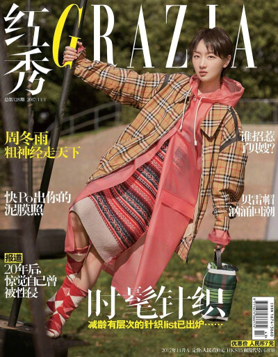 #美图系列##周冬雨# @周冬雨 登上《红秀GRAZIA》第328期 “粗神经走天下” ​​​