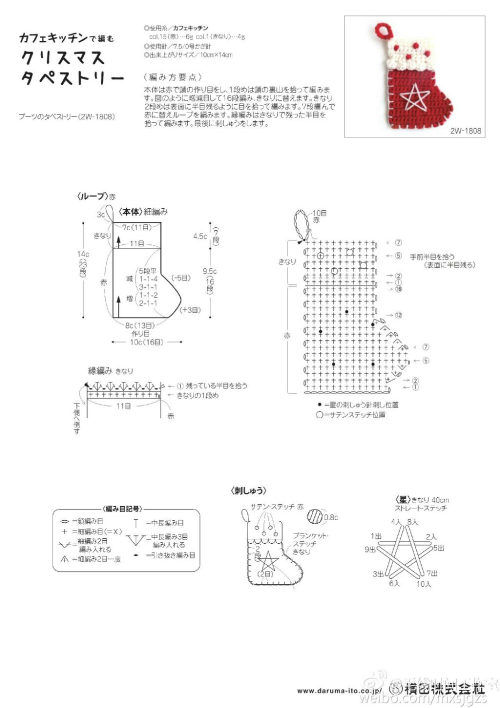 圣诞袜平面图解钩针2