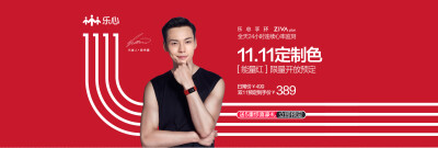 【陈伟霆 William Chan】 乐心手环 1920 x 646 px (图源： lifesense旗舰店 )