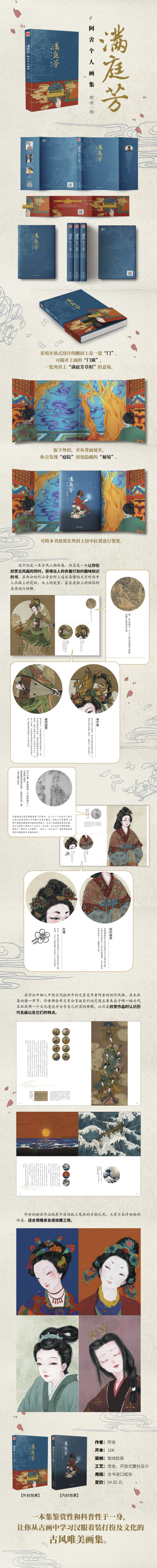 《满庭芳：阿舍个人画集》http://product.dangdang.com/25156083.html