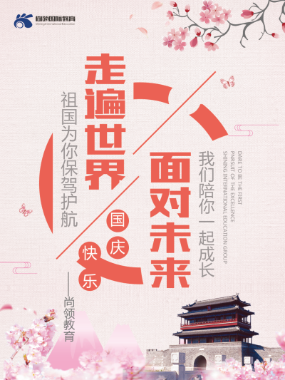 尚领国际教育集团（Shining International Education Group，缩写：SNIE），是由1999年成立的国内知名教育机构团
队改组创建而来，SNIE自创立以来，秉承“搭建新型教育资源共享平台、塑造高素质国际化人才”为理念…