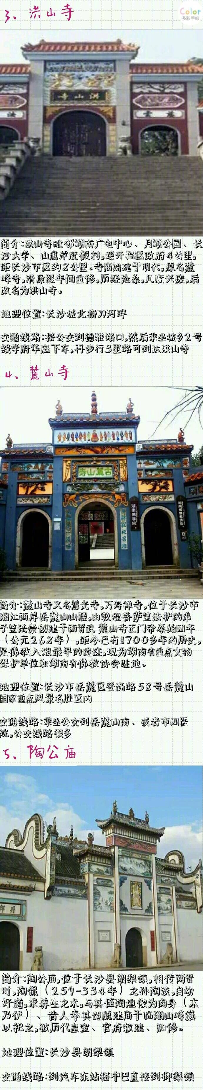 长沙旅游攻略8