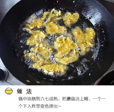 香辣味炸蘑菇 6