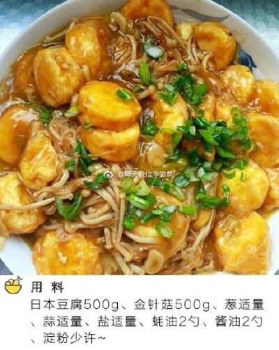 【金针菇豆腐煲】1