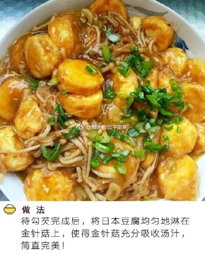 【金针菇豆腐煲】9