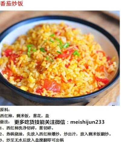 9种美味炒饭的做法