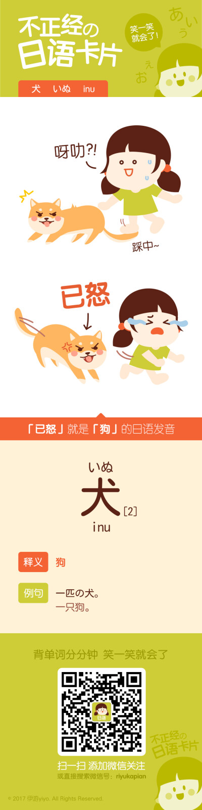 犬 いぬ inu｜狗