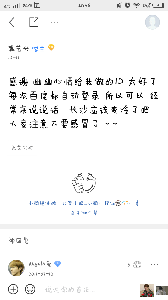 今天突然看见了曾经我们艺兴自己发的帖子啊，很开心在我来不及遇到你的时候就有那么多可以支持你的人，后悔没有早点喜欢你。