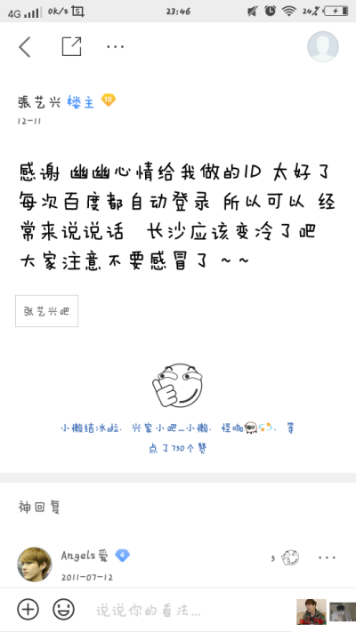 今天突然看见了曾经我们艺兴自己发的帖子啊，很开心在我来不及遇到你的时候就有那么多可以支持你的人，后悔没有早点喜欢你。