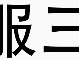 亲 您真厉害。佩服表情包-佩服三连像广告大片喔