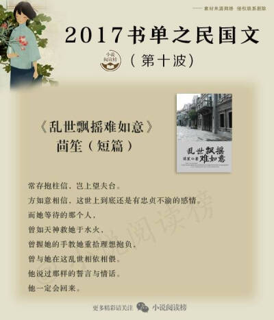 17年好看的民国文⑩人世间最难以承受的事，不是失去最爱的人，而是明明知道你会失去她，却还要亲手将她推开……
《十二年，故人戏》@墨宝非宝
《浮生若梦1 : 最后的王公》@缪娟
《请君赐轿》#远在#
《眉妩》@春衫…