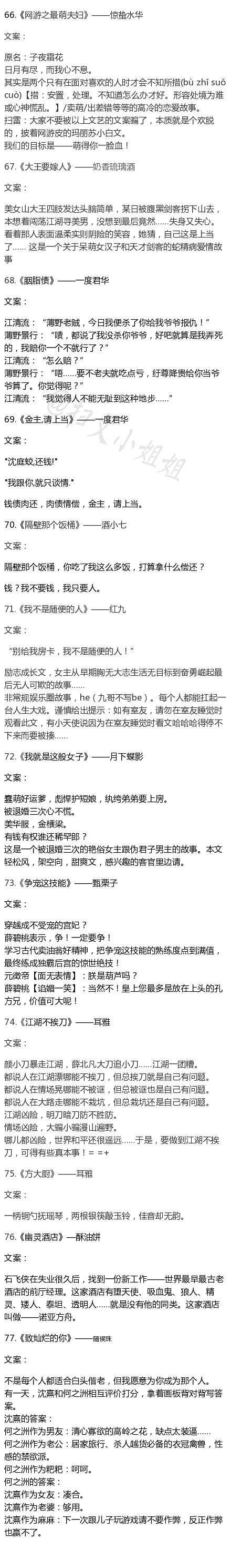 推文 强推！！
100篇爆笑文盘点
(扫文小姐姐)