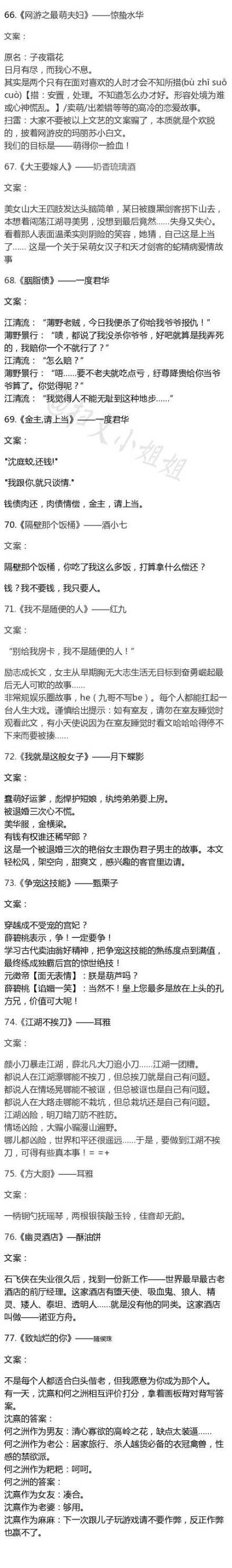 推文 强推！！
100篇爆笑文盘点
(扫文小姐姐)