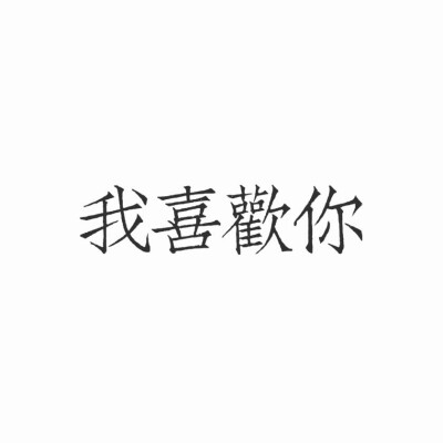 字素