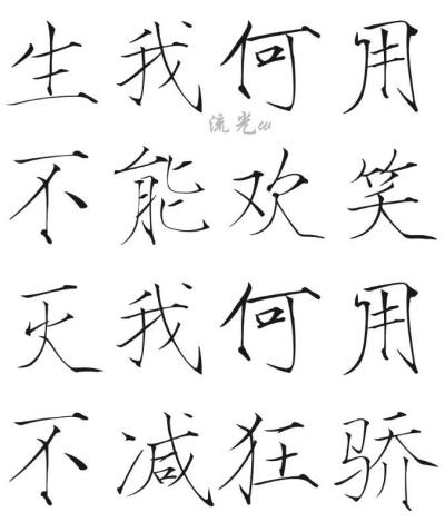 字素