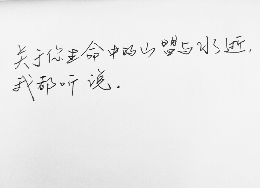  文字句子 安卓壁纸 iPhone壁纸 横屏 歌词 手写 备忘录 白底 钢笔 古风 黑白 闺密 伤感 青春 治愈系 温暖 情话 情绪 明信片 暖心语录 正能量 唯美 意境 文艺 文字控 原创（背景来自网络 侵权删）喜欢请赞 by.viven✔