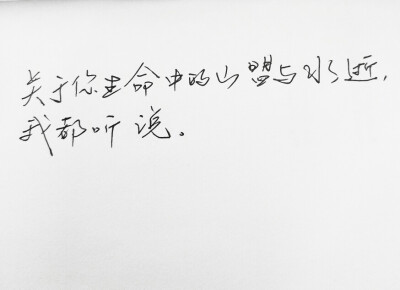  文字句子 安卓壁纸 iPhone壁纸 横屏 歌词 手写 备忘录 白底 钢笔 古风 黑白 闺密 伤感 青春 治愈系 温暖 情话 情绪 明信片 暖心语录 正能量 唯美 意境 文艺 文字控 原创（背景来自网络 侵权删）喜欢请赞 by.viv…