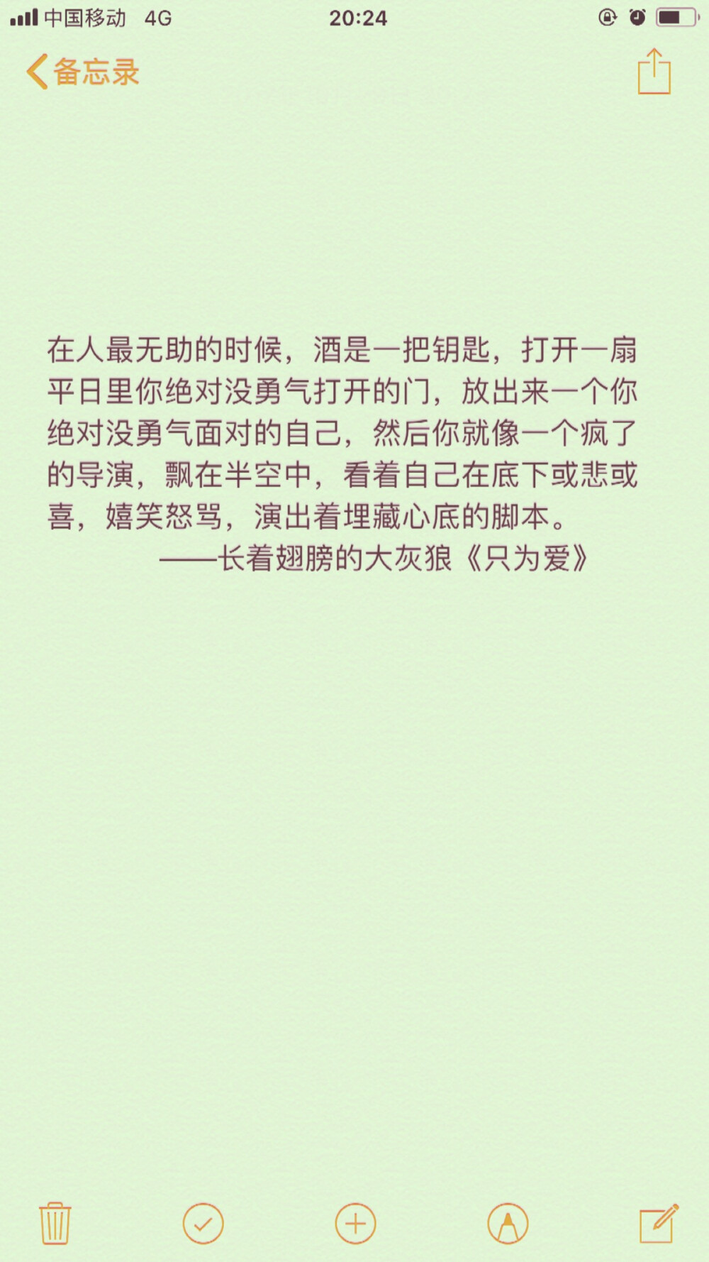 在人最无助的时候，酒是一把钥匙，打开一扇平日里你绝对没勇气打开的门，放出来一个你绝对没勇气面对的自己，然后你就像一个疯了的导演，飘在半空中，看着自己在底下或悲或喜，嬉笑怒骂，演出着埋藏心底的脚本。