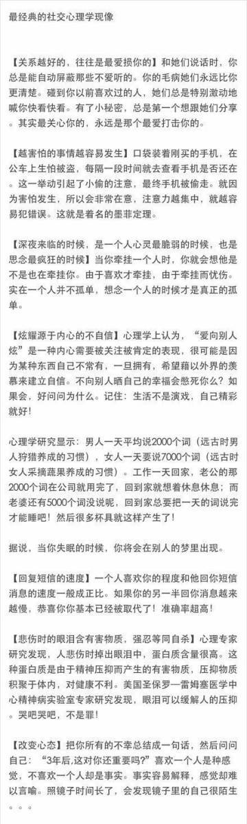 最经典的社交心理学现像。经济学离不开，朋友们留着慢慢看。 ​​​​