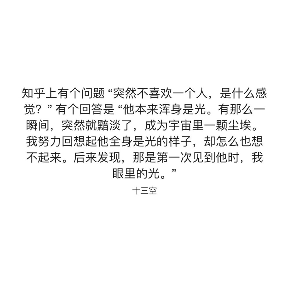  “突然不喜欢一个人，是什么感觉？”