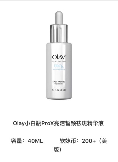 olay祛斑精华