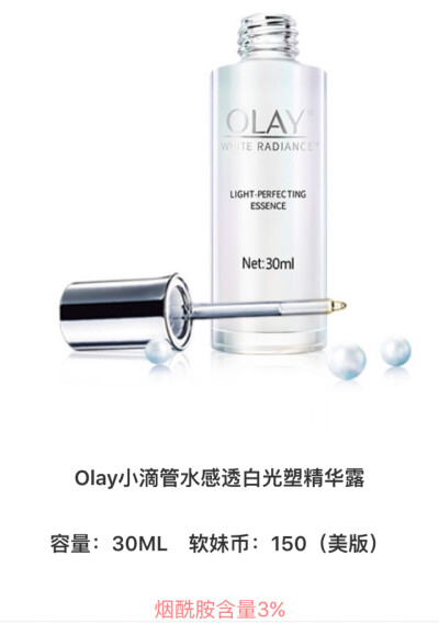 olay滴管精华露