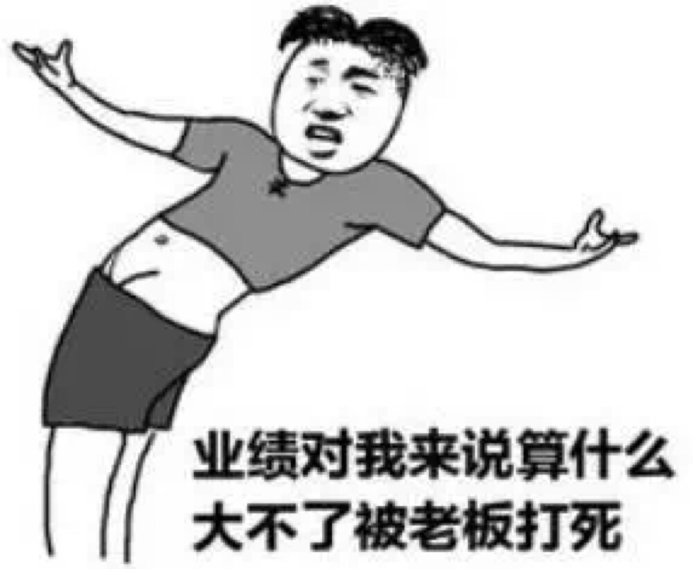 业绩