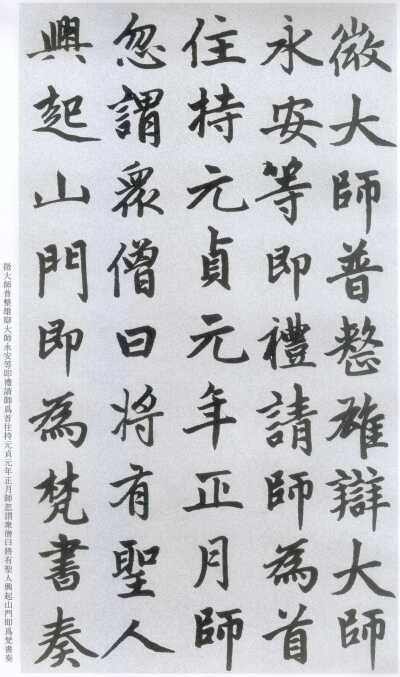 胆巴碑（十四）赵孟頫向来以书画擅名，篆籀、分隶、真、行、草诸体，无不冠绝一时。他书学魏晋，深得“二王”笔法，兼法李北海，具李北海沉着庄重之气。其书风典雅醇和、秀逸清丽，人称“赵体”。赵孟頫一生为后世留…