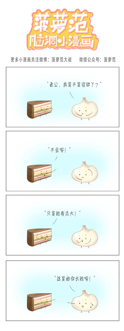 四格小漫画