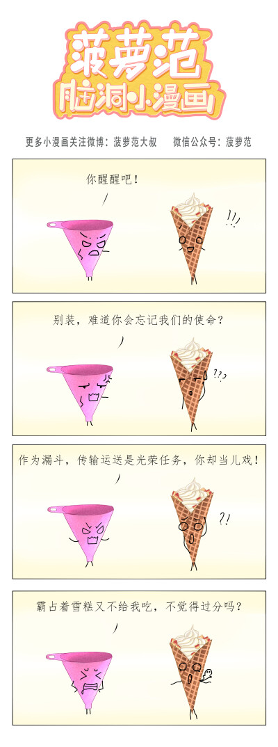 四格小漫画