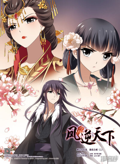 凤逆天下