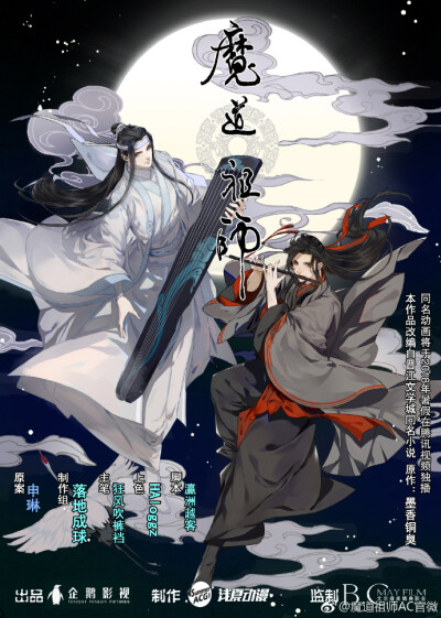 转自魔道祖师AC官博 