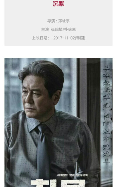 韩影《沉默》
改编自中影《全民目击》