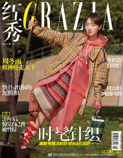 2017《红秀GRAZIA》十一月刊328期封面：周冬雨(金马影后提名一周年✧(≖ ◡ ≖✿)）