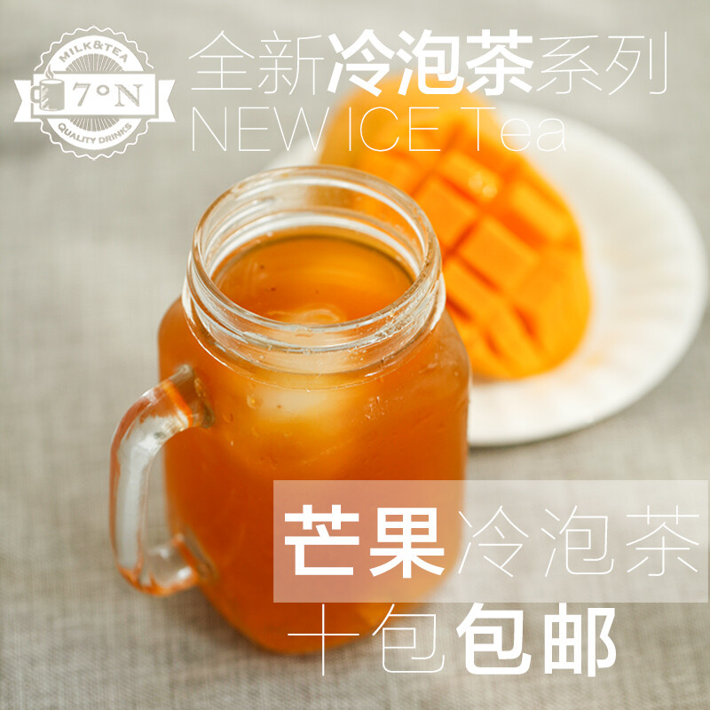 北纬七度 手工冷泡芒果水果果茶 袋装饮料饮品冲饮果粒茶十包包邮