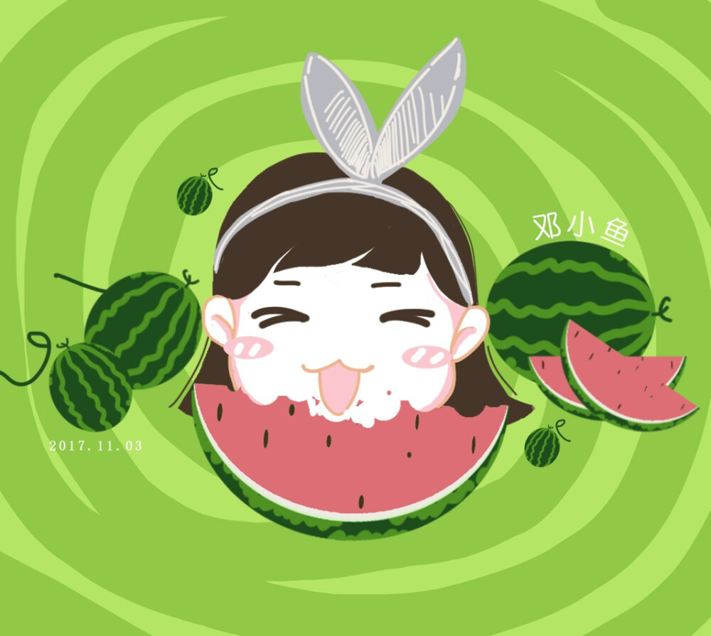 我爱吃大西瓜