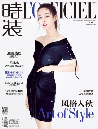 2017《时装L'officiel》十一月刊封面：迪丽热巴（接收好你的迪丽冷巴小姐姐✧(≖ ◡ ≖✿)）