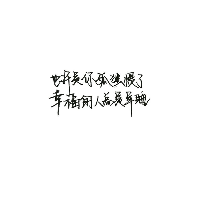 手写文字图片