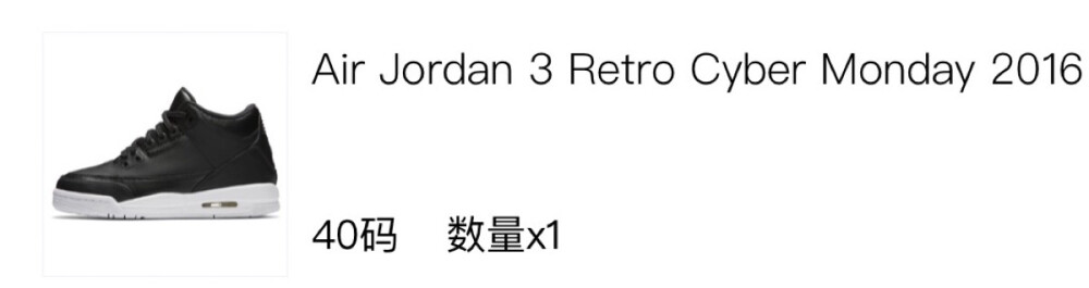 出全新AJ3奥利奥黑白，40码，有“毒”的鉴定标，有意者联系