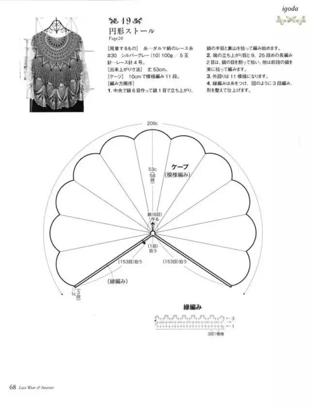 披肩