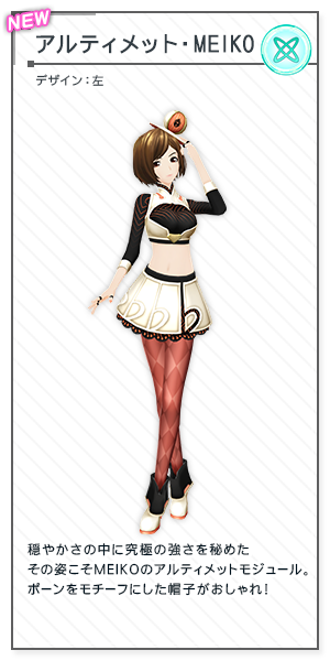 【ultimate】meiko