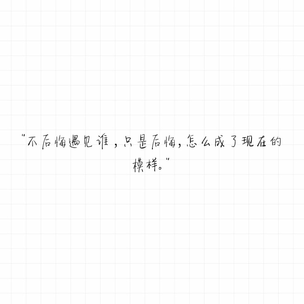 #短句 长句 语录 歌词 暖心 情话 便签 备忘录 句子控 文字控 心情文字