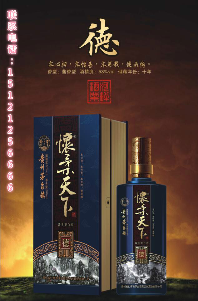 怀柔天下酒（德）