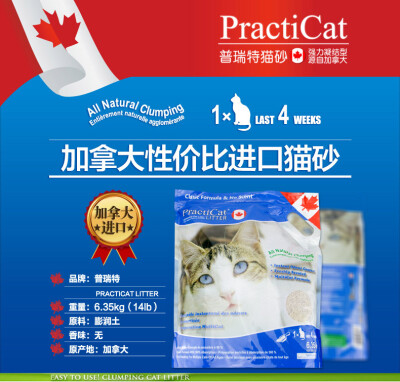 加 Practicat 猫砂膨润土结团