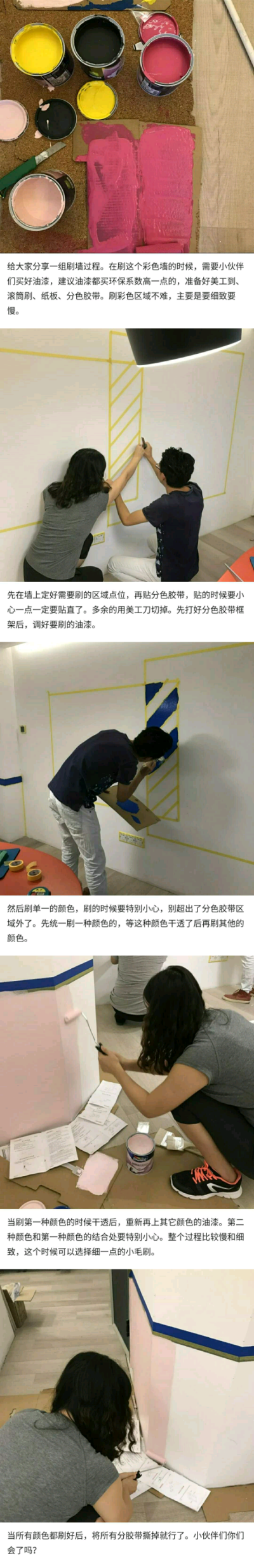 几何彩色背景墙制作过程。