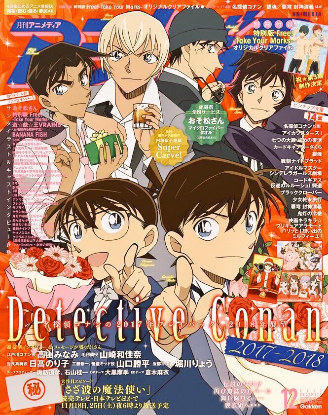 【編集部ブログ】11月10日発売『アニメディア12月号』は表紙＆大特集で『#名探偵コナン』の2017年を振り返る！裏カバーには『#カードキャプターさくら』が登場！