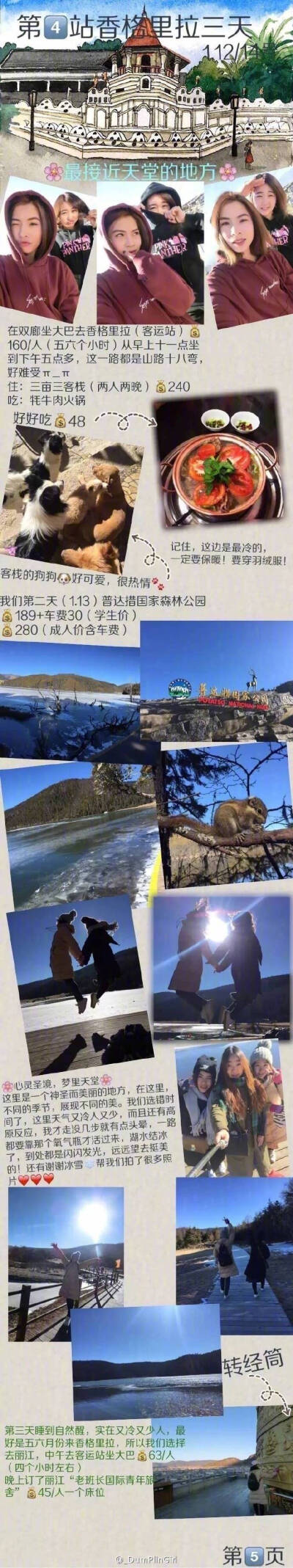 十二天云南旅游
大理→双廊→香格里拉→泸沽湖→丽江→玉龙雪山→束河古镇
很多图片 棒极了
作者： _DumPlinGirl ​​​​