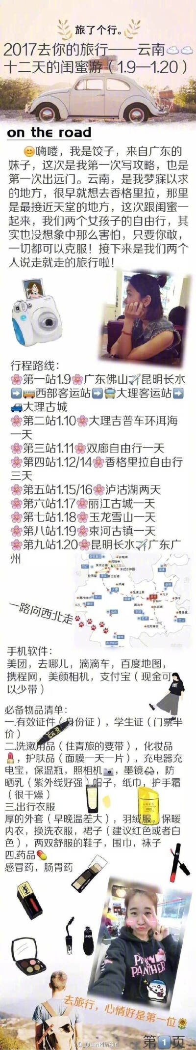 十二天云南旅游
大理→双廊→香格里拉→泸沽湖→丽江→玉龙雪山→束河古镇
很多图片 棒极了
作者： _DumPlinGirl ​​​​